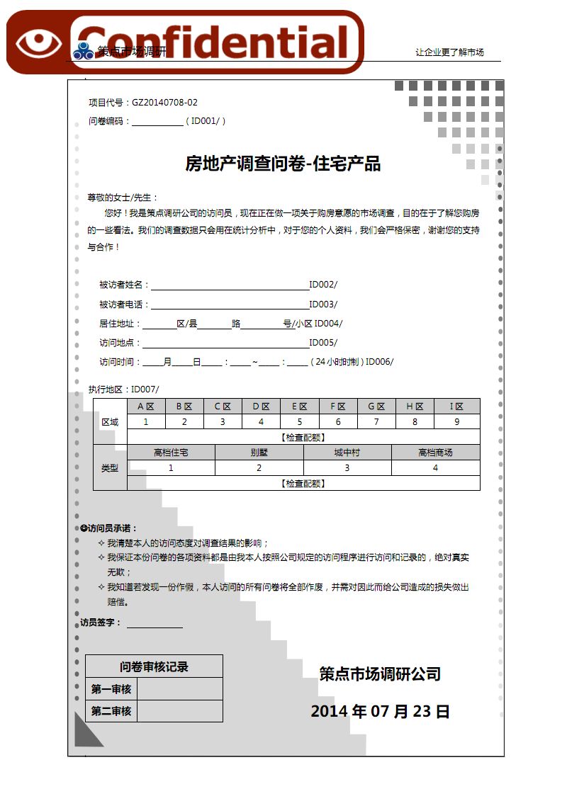 住宅产品满意度与需求调查问卷分析