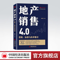 房地产管理的智慧之道 市场变局中的科学与定力