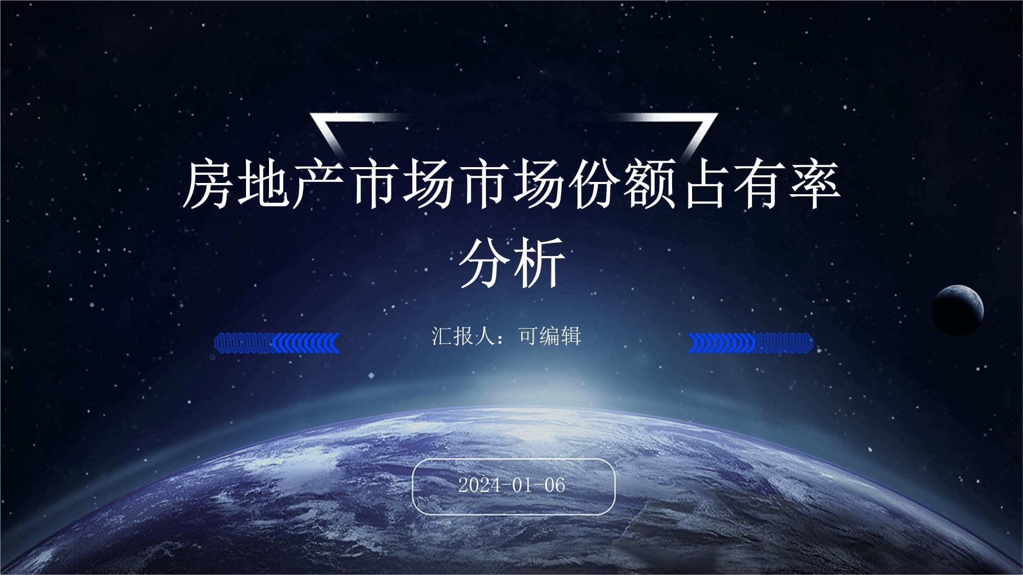 房地产市场市场份额占有率分析