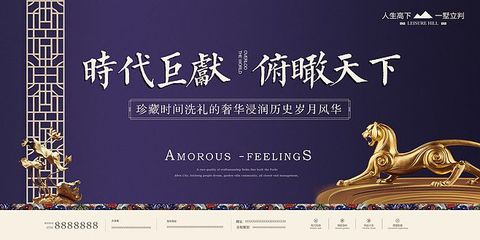 书香门第·匠筑东方——高端中式别墅豪宅围墙广告赏析